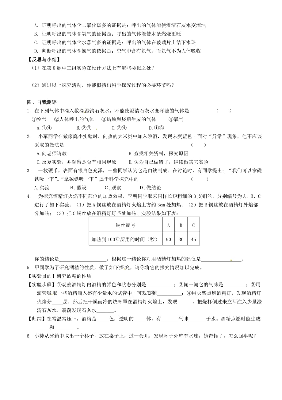 重庆市璧山县青杠初级中学校九年级化学上册 第一单元 课题2 化学是一门以实验为基础的科学学案（无答案）（新版）新人教版_第3页