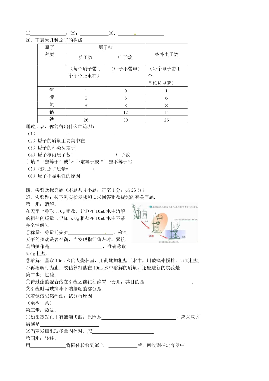 黑龙江省大庆市2020届九年级化学上学期期中考试试题（无答案）_第4页