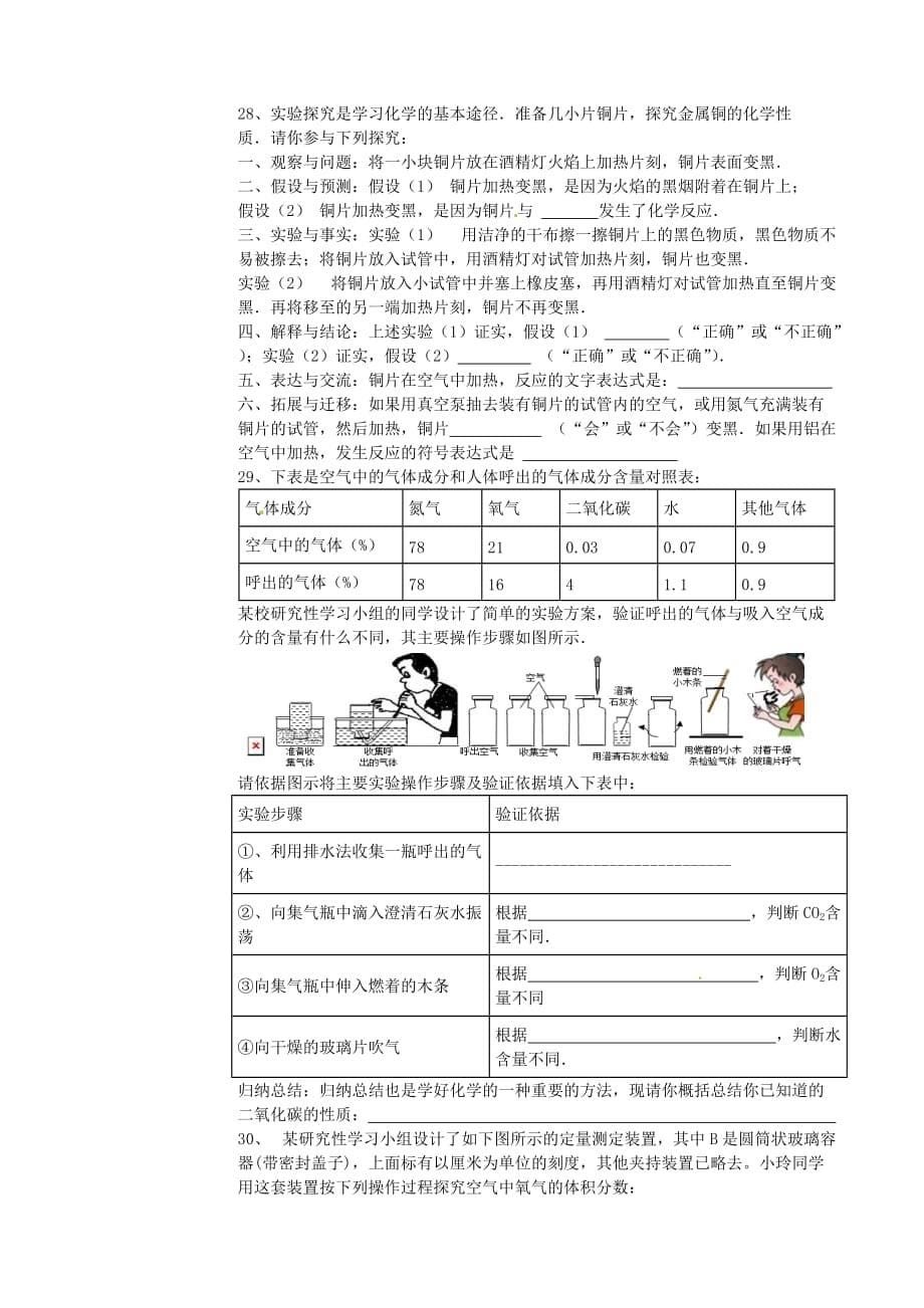 黑龙江省大庆市2020届九年级化学上学期期中考试试题（无答案）_第5页