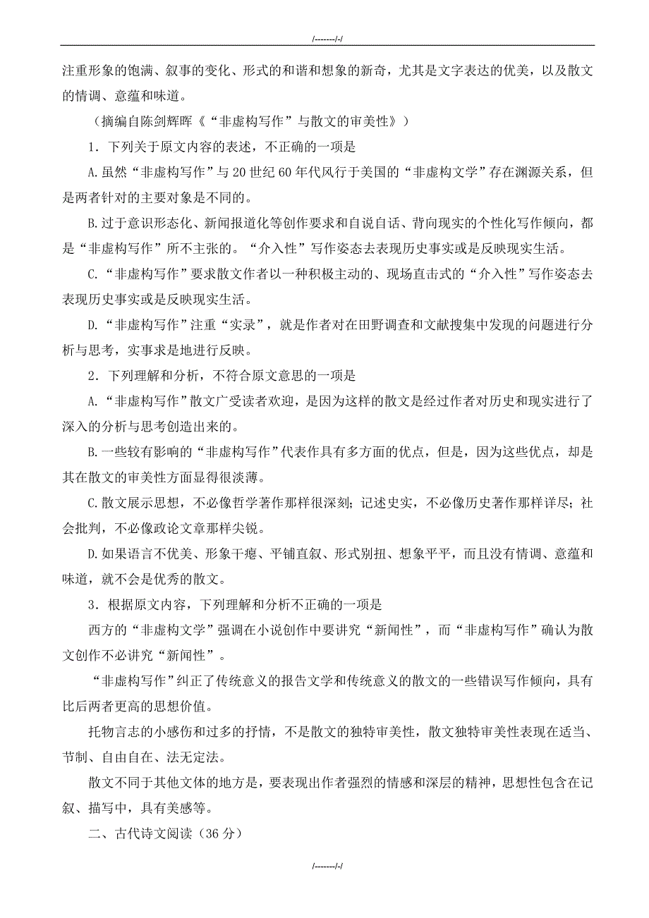 2020届河北省邯郸市高三二模语文试卷(有答案)2（加精）_第2页