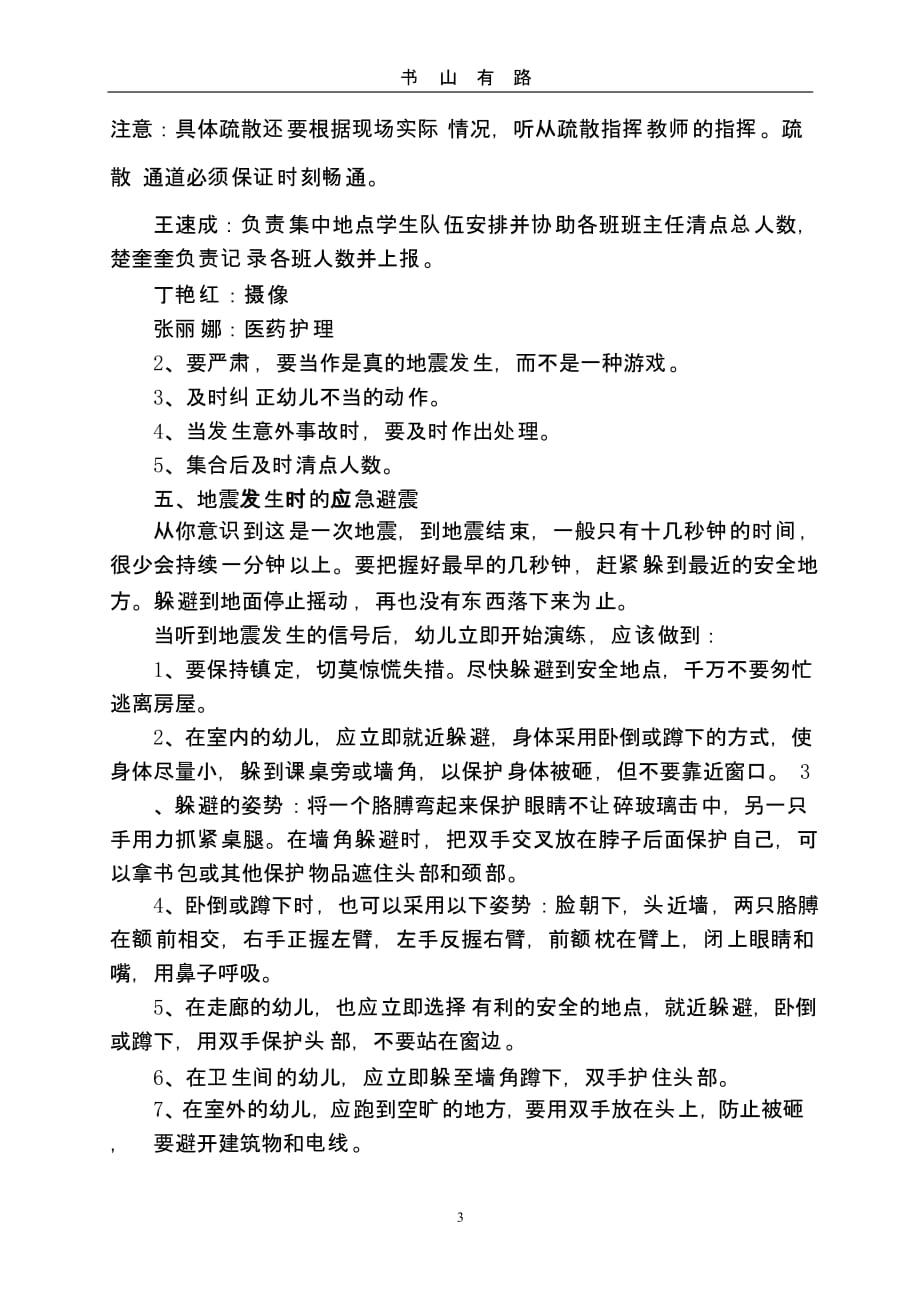 防震减灾演练应急预案（5.28）.pptx_第3页