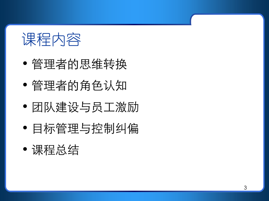 从技术走向管理PPT教学课件_第3页