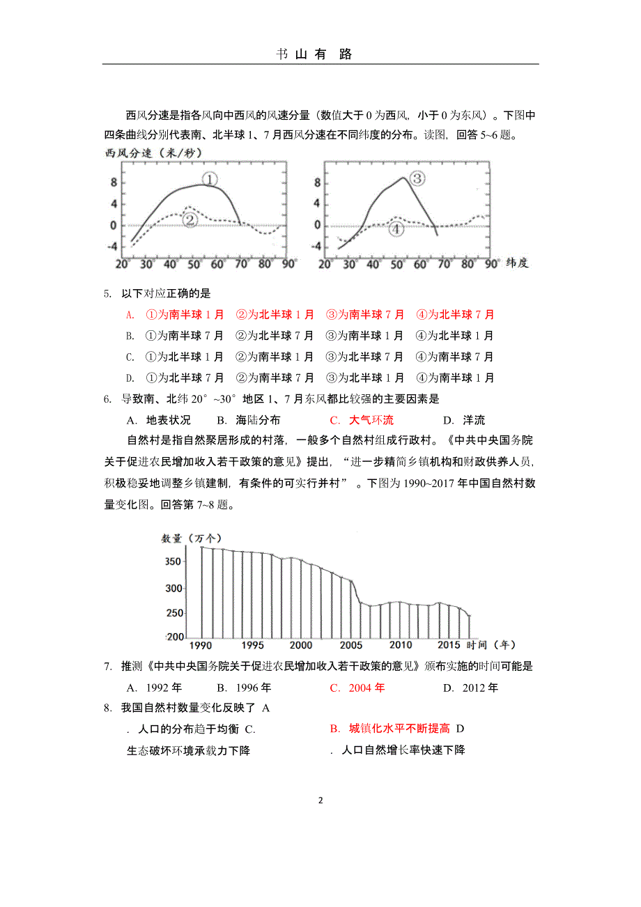 2020和平区高三一模地理答案（5.28）.pptx_第2页