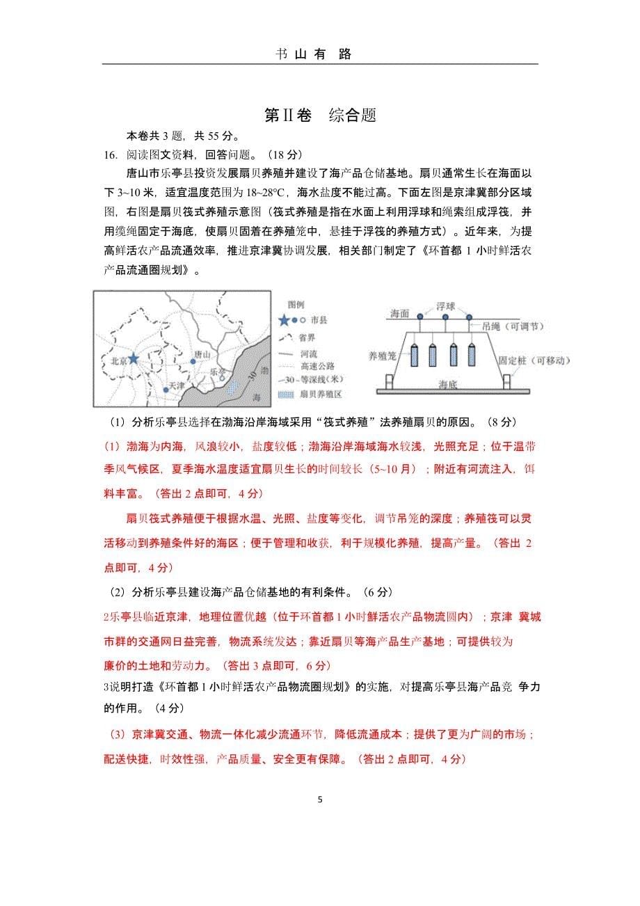 2020和平区高三一模地理答案（5.28）.pptx_第5页