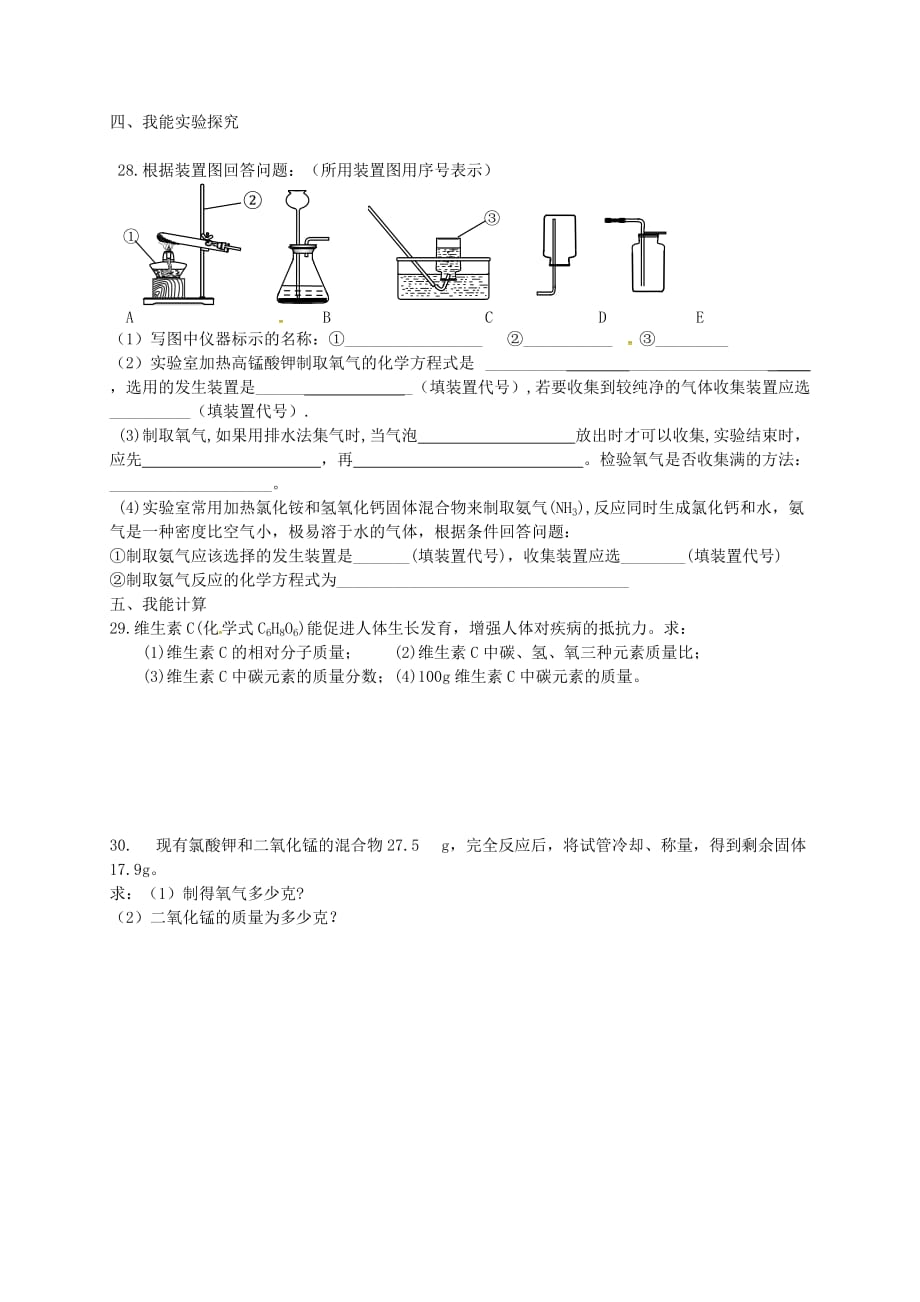 湖南省新晃侗族自治县第二中学2020届九年级化学上学期第三次月考试题（无答案） 新人教版_第4页