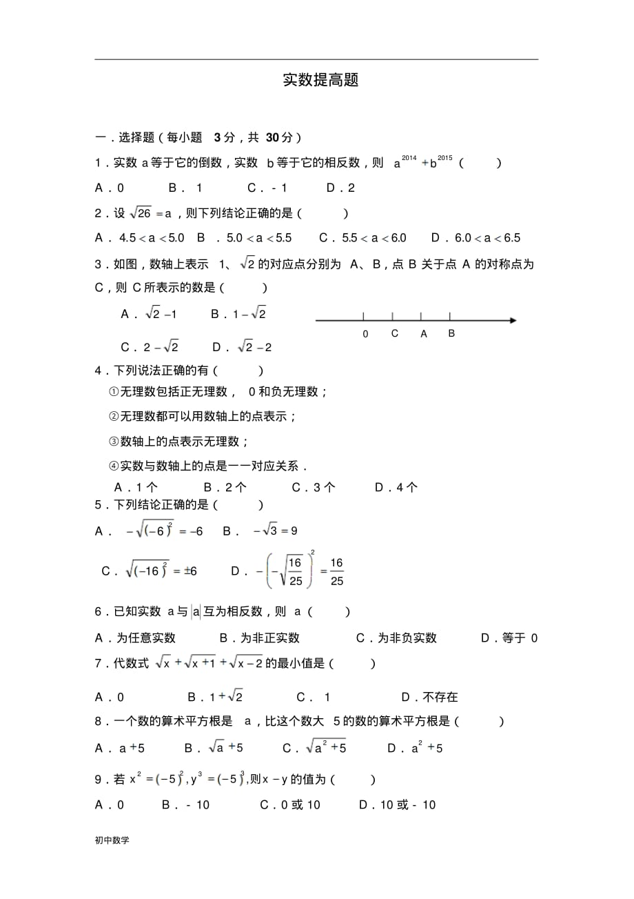 七年级数学《实数》提高题及答案 精选_第1页