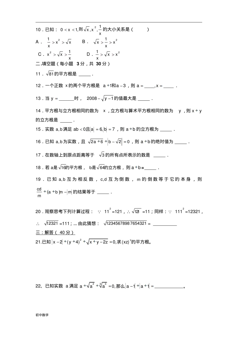 七年级数学《实数》提高题及答案 精选_第2页