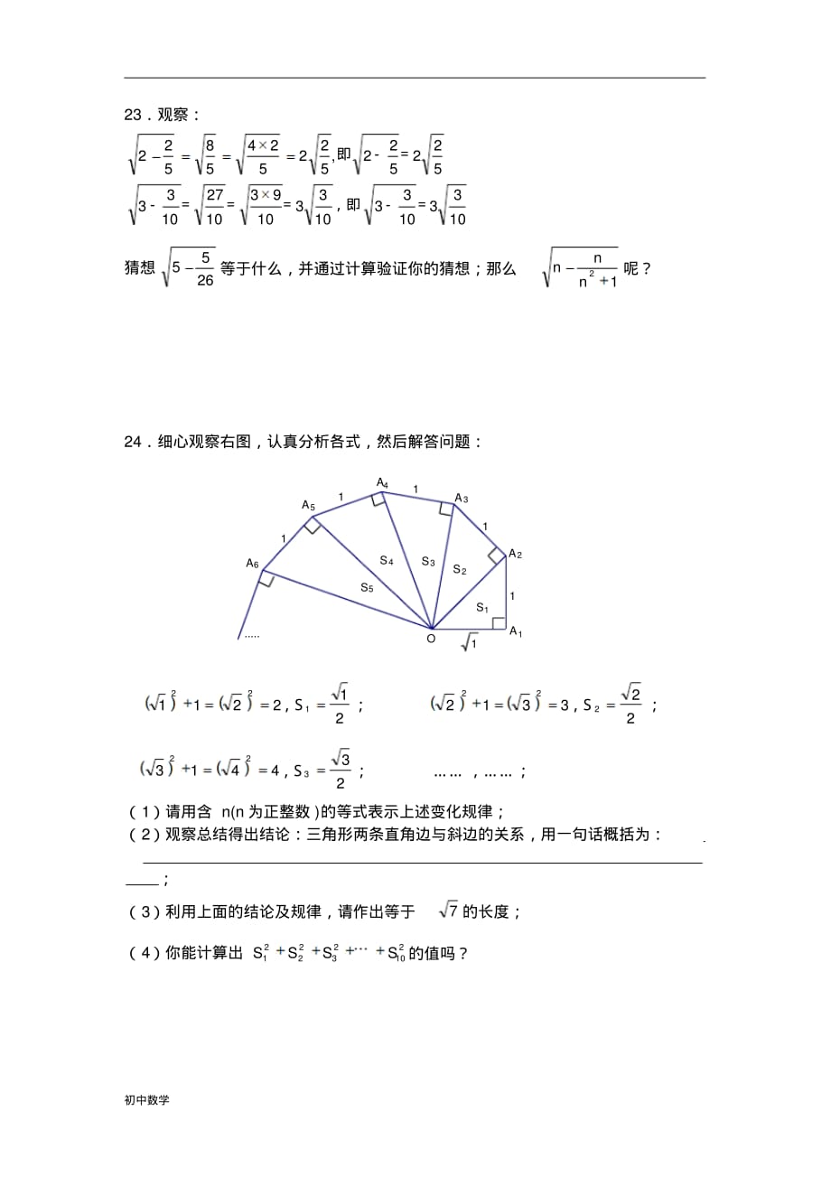 七年级数学《实数》提高题及答案 精选_第3页