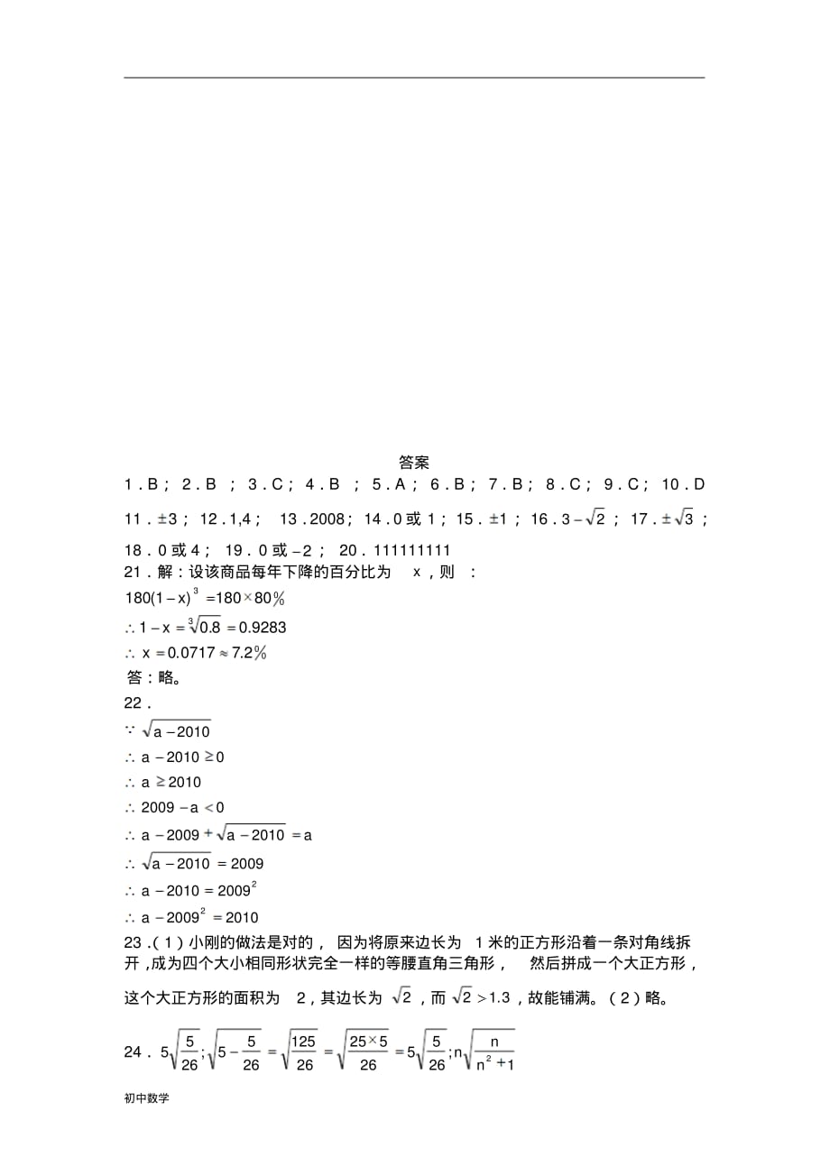 七年级数学《实数》提高题及答案 精选_第4页