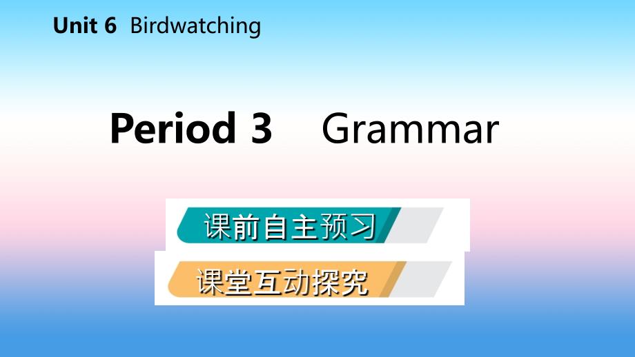 2018年秋八年级英语上册 Unit 6 Birdwatching Period 3 Grammar导学课件 （新版）牛津版_第2页
