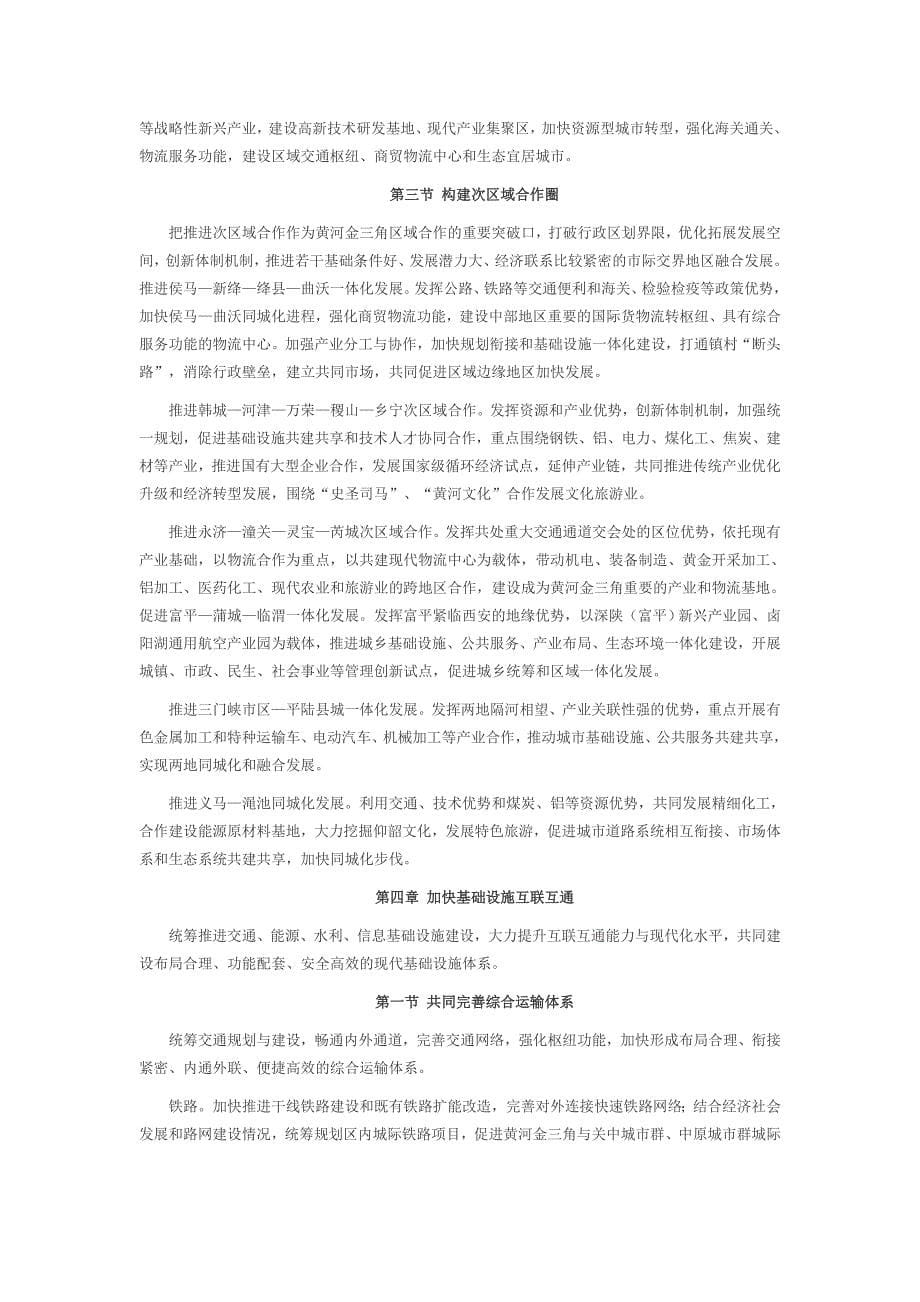 [精编]晋陕豫黄河金三角区域合作规划.doc_第5页