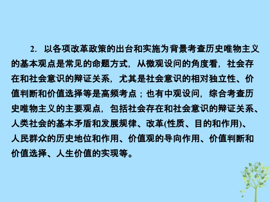 2019版高考政治一轮复习（A版）第4部分 生活与哲学 专题十六 认识社会与价值选择综合突破课件 新人教版_第3页