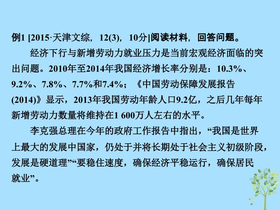 2019版高考政治一轮复习（A版）第4部分 生活与哲学 专题十六 认识社会与价值选择综合突破课件 新人教版_第4页