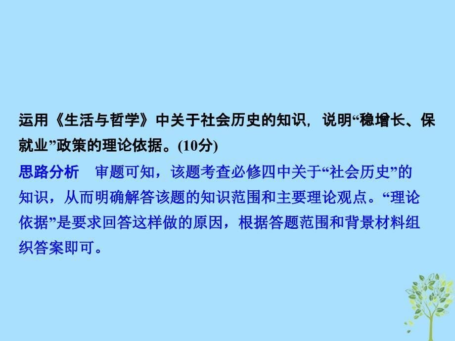 2019版高考政治一轮复习（A版）第4部分 生活与哲学 专题十六 认识社会与价值选择综合突破课件 新人教版_第5页