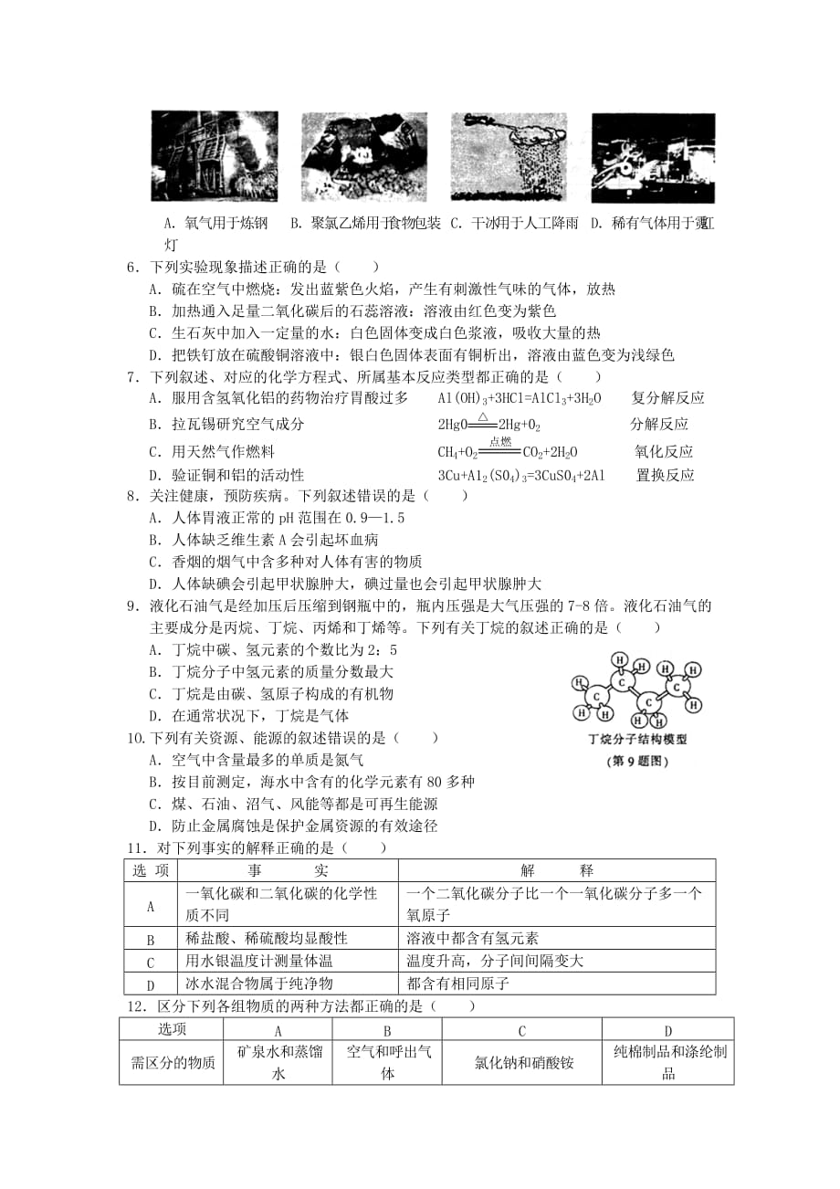 黑龙江省哈尔滨市2020年中考化学真题试题（含答案）_第2页