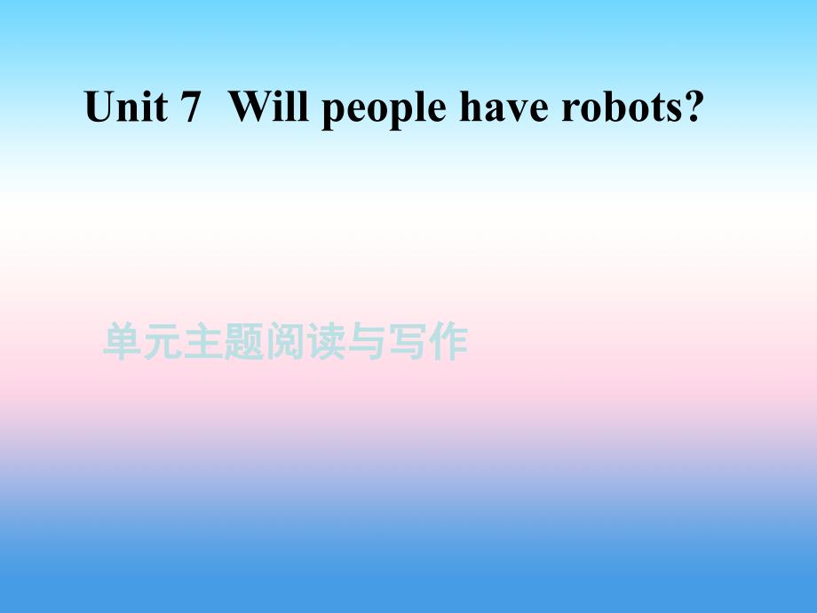 2018年秋八年级英语上册 Unit 7 Will people have robots主题阅读与写作课件 （新版）人教新目标版_第1页