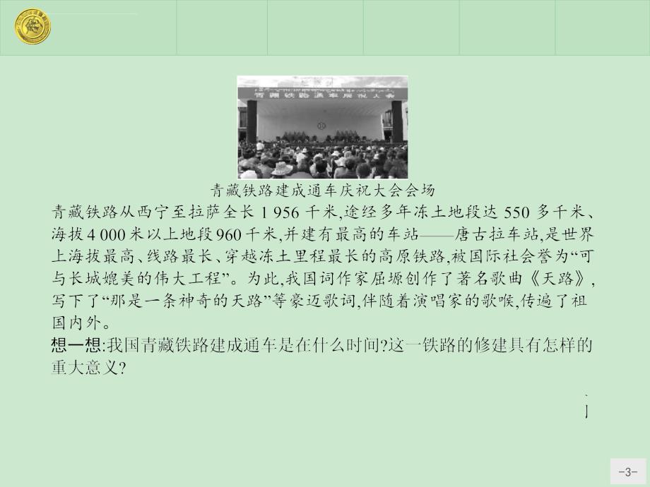 2014-2015学年高中历史(人民版福建版)必修2课件：4.2交通和通信工具的进步_第3页