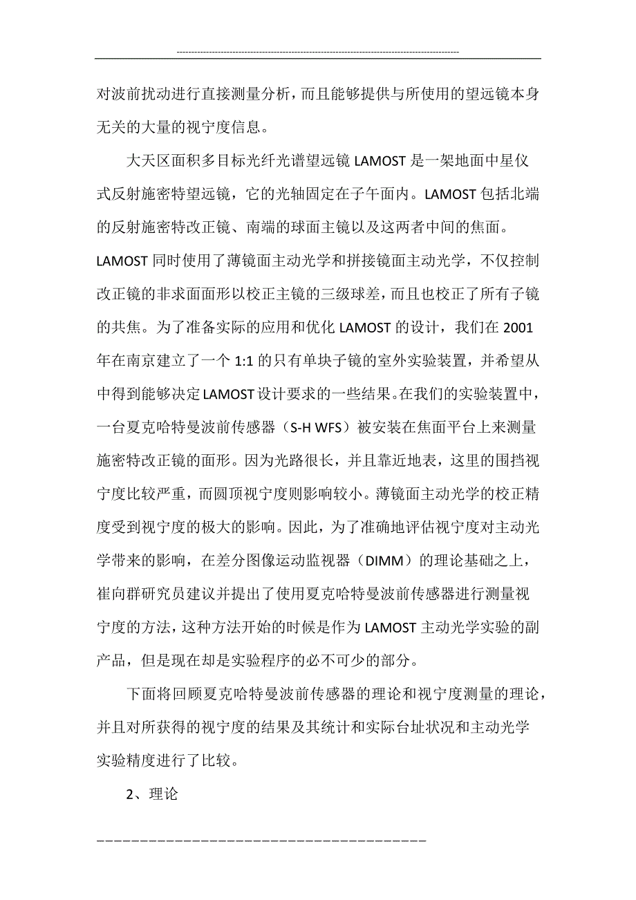 在主动光学实验过程中用夏克哈特曼波前传感器来测量视宁度[译].doc_第2页