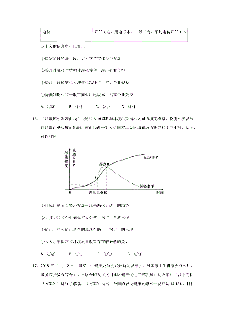 2020届广东省深圳市高级中学高三上学期第一次测试政治试题Word版含答案_第3页