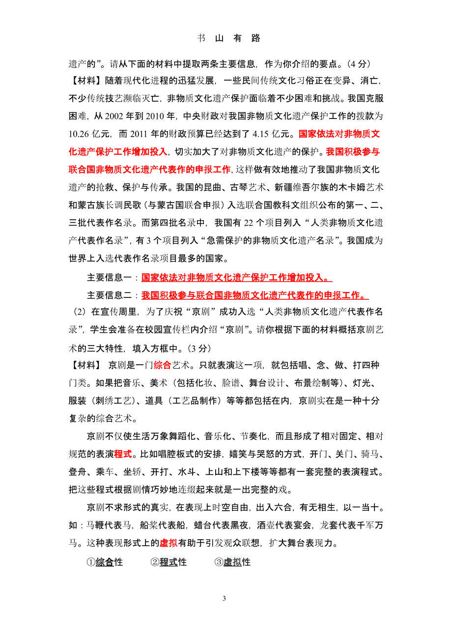 初三语文中考模拟试题带答案（5.28）.pptx_第3页