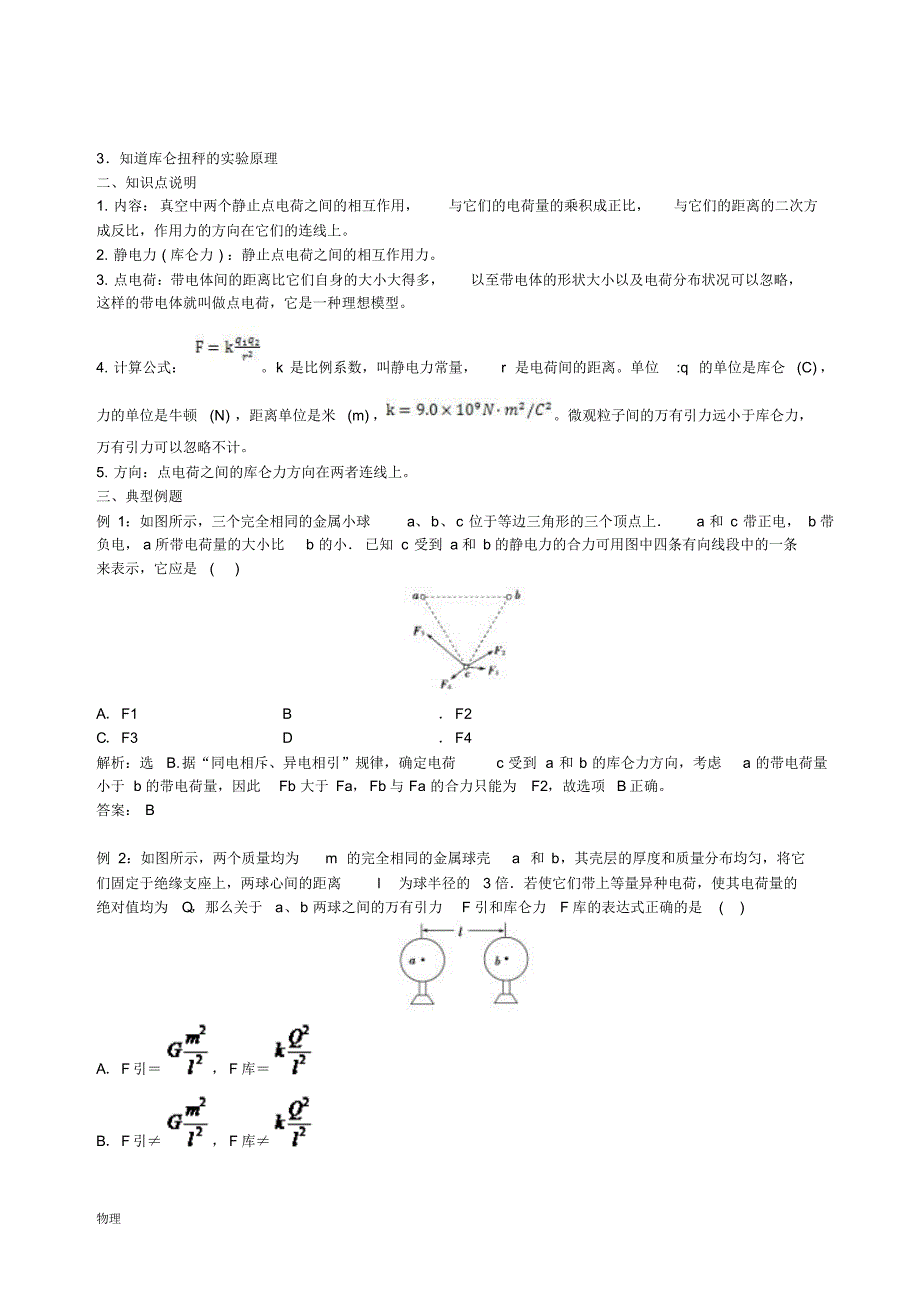 高中物理选修3-1知识点及典型例题 精选_第3页