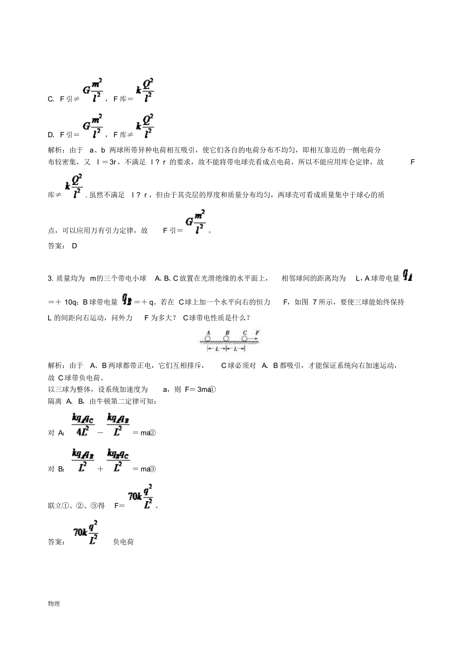 高中物理选修3-1知识点及典型例题 精选_第4页
