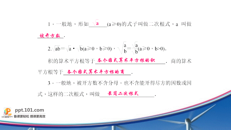 《二次根式》图文课件-北师大版初中数学二年级上册_第2页