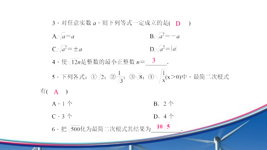 《二次根式》图文课件-北师大版初中数学二年级上册_第4页