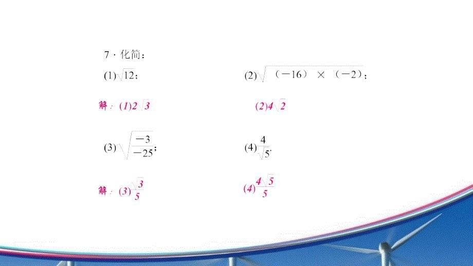 《二次根式》图文课件-北师大版初中数学二年级上册_第5页