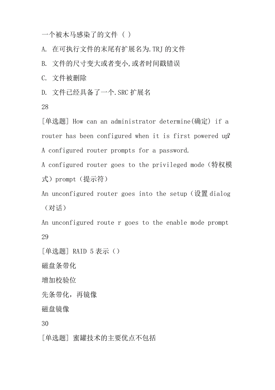 全国大学生网络安全知识竞赛考试试题-2019年文档资料_第3页