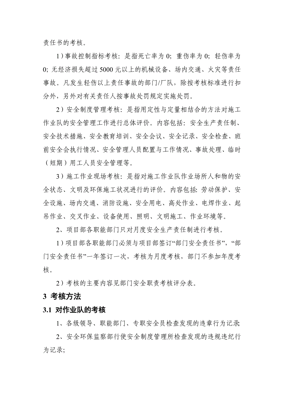 《精编》安全文明生产考核奖罚制度_第4页