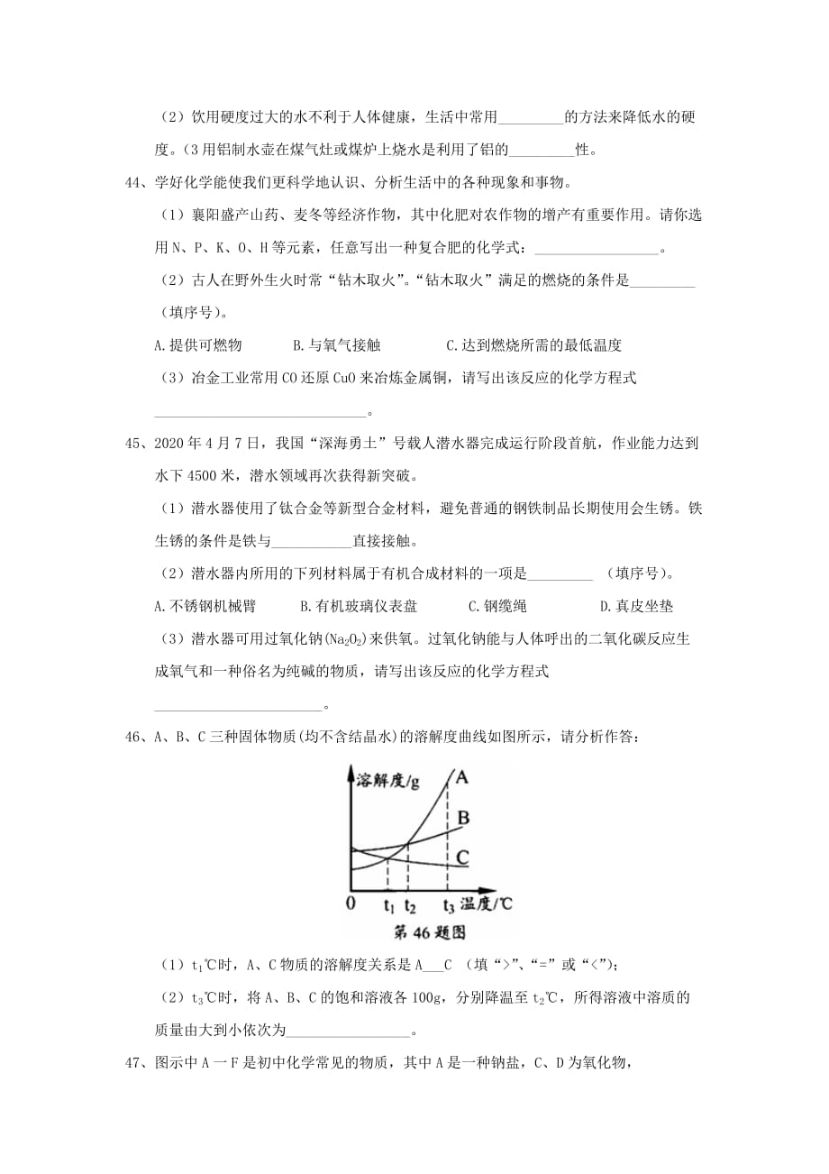 湖北省襄阳市2020年中考理综（化学部分）真题试题（含答案）(2)_第3页