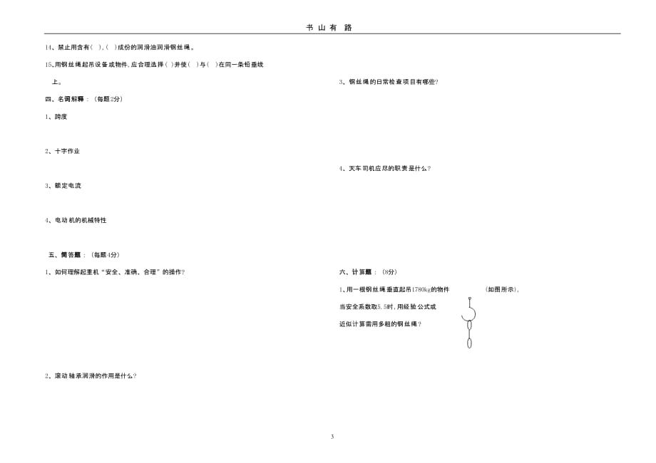 行车工取证考试模拟试题.pptx_第3页