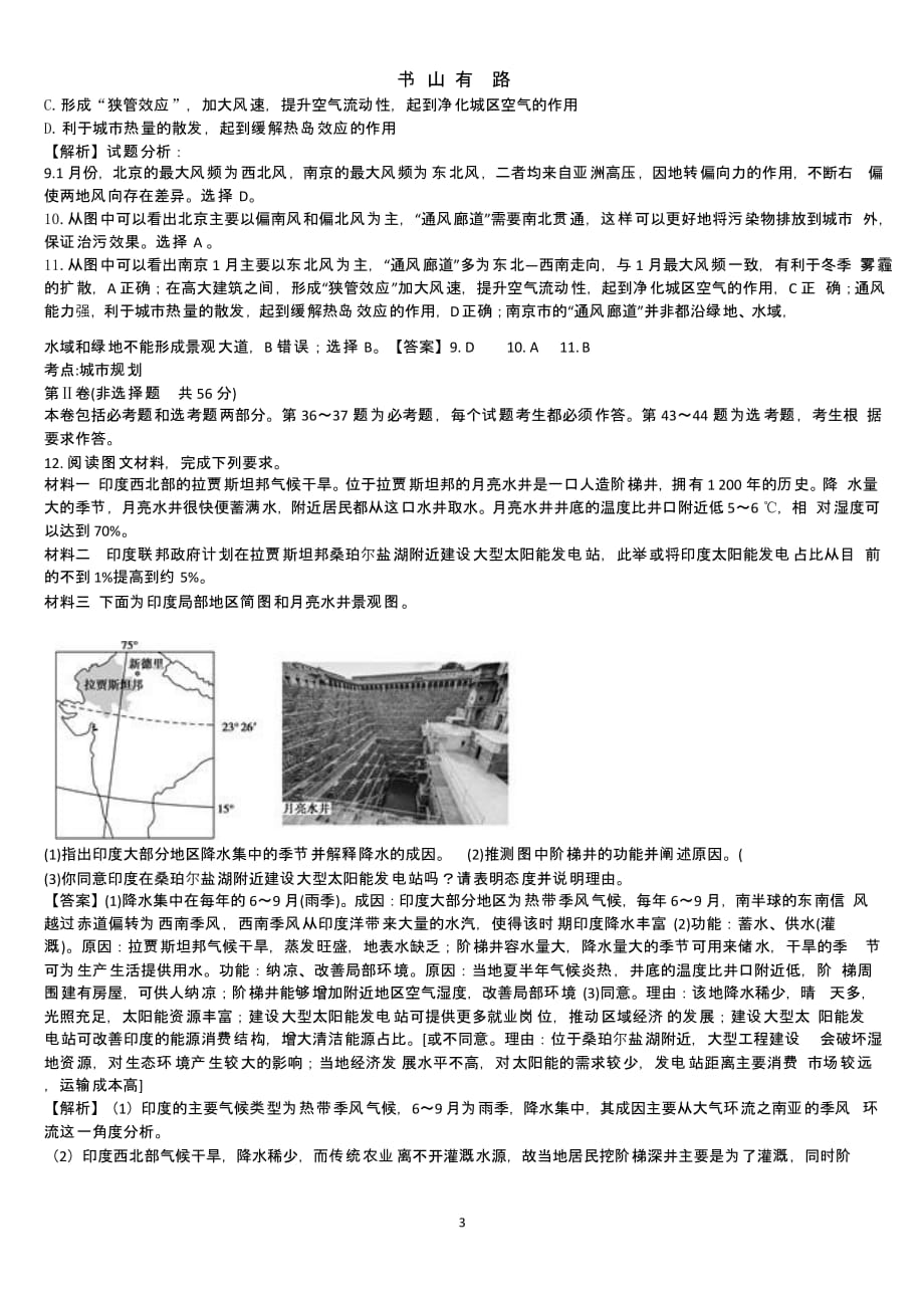 高考地理模拟试题精编（5.28）.pptx_第3页