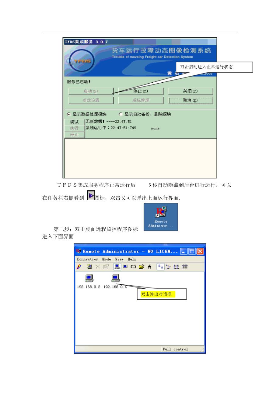 TFDS-2型(黄石邦柯)设备常见故障分析与处理(1) .pdf_第2页