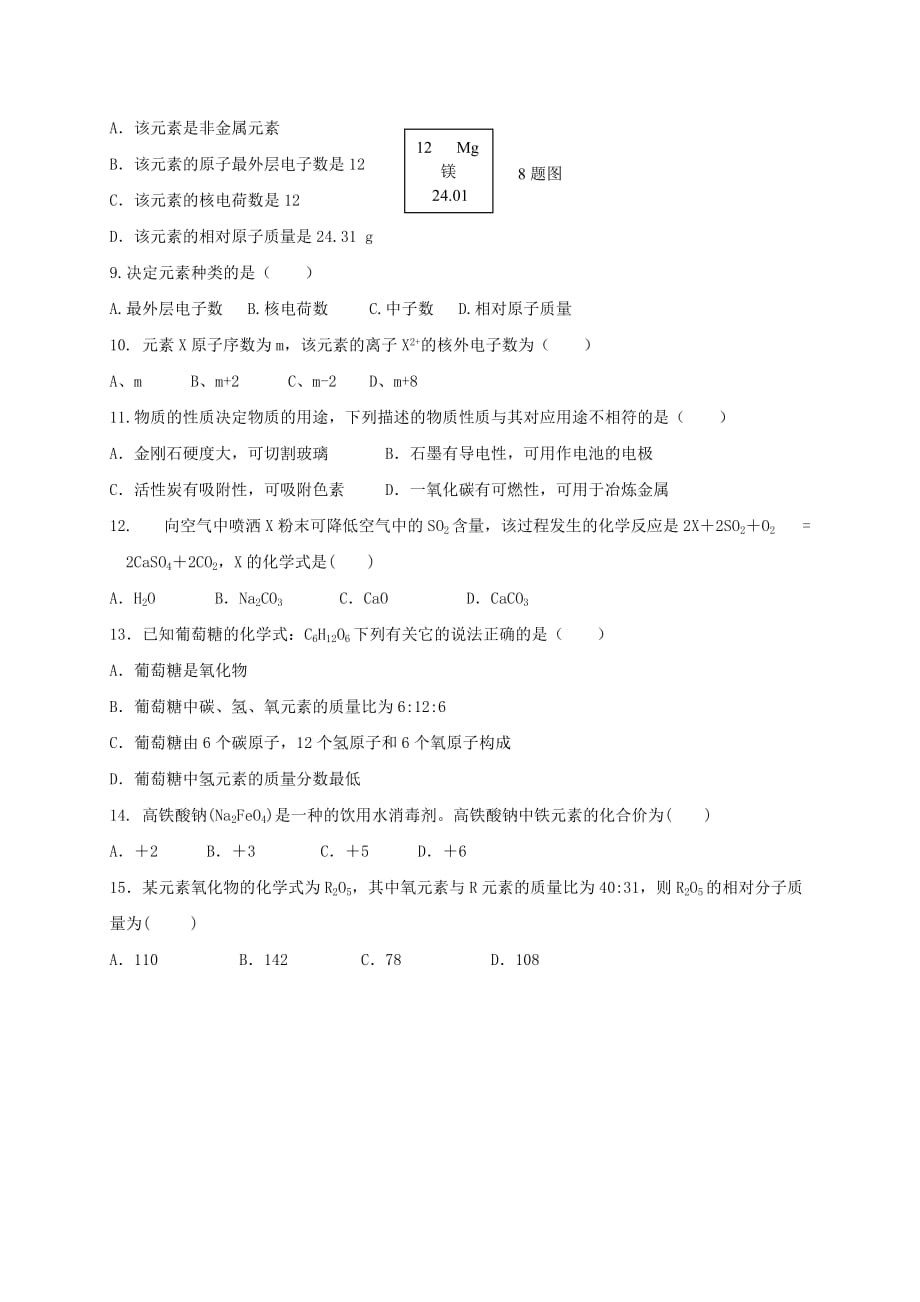 重庆市重点中学八校2020届九年级化学上学期第二阶段测试试卷 新人教版_第2页
