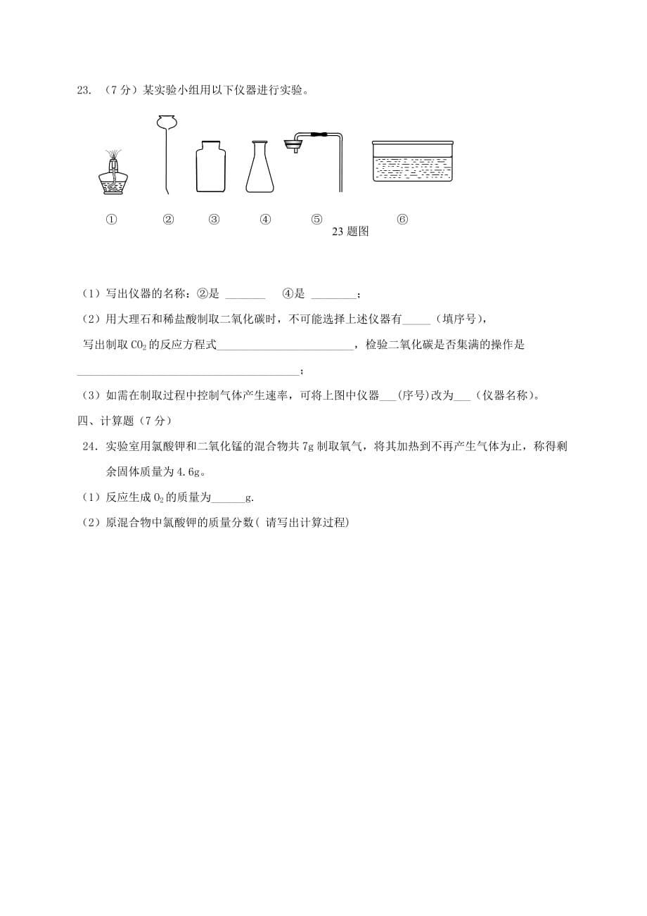 重庆市重点中学八校2020届九年级化学上学期第二阶段测试试卷 新人教版_第5页