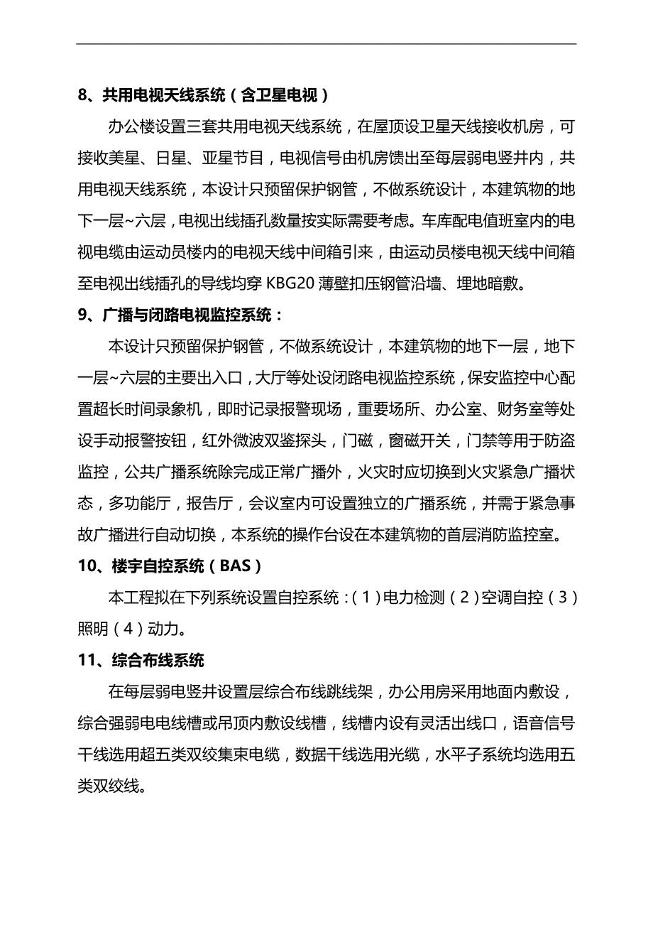 2020（建筑电气工程）某综合体育馆电气施工组织设计_第4页