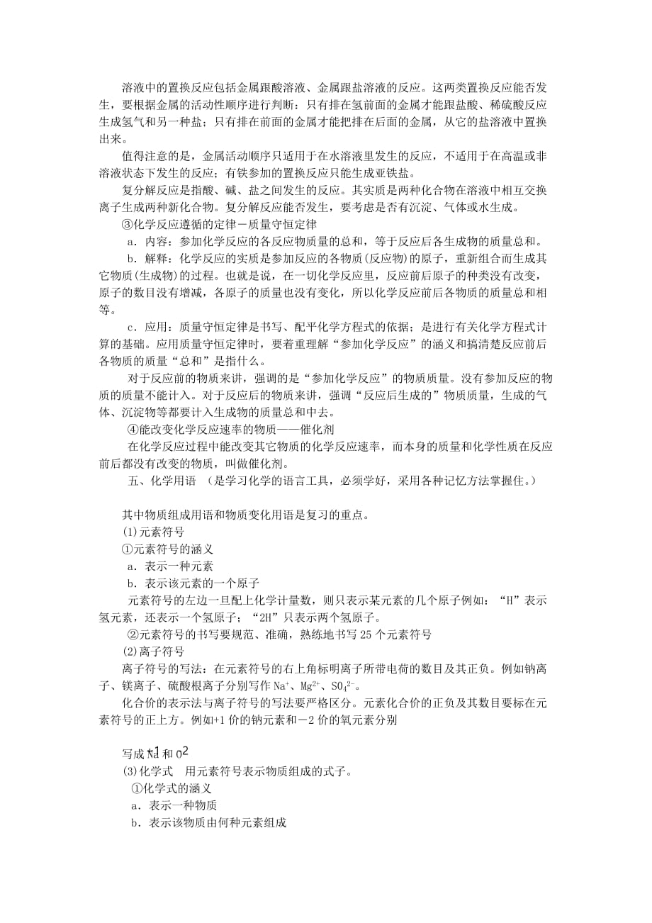 福建省永安市第七中学中考化学复习 初中化学基本概念与原理知识要点归纳_第3页