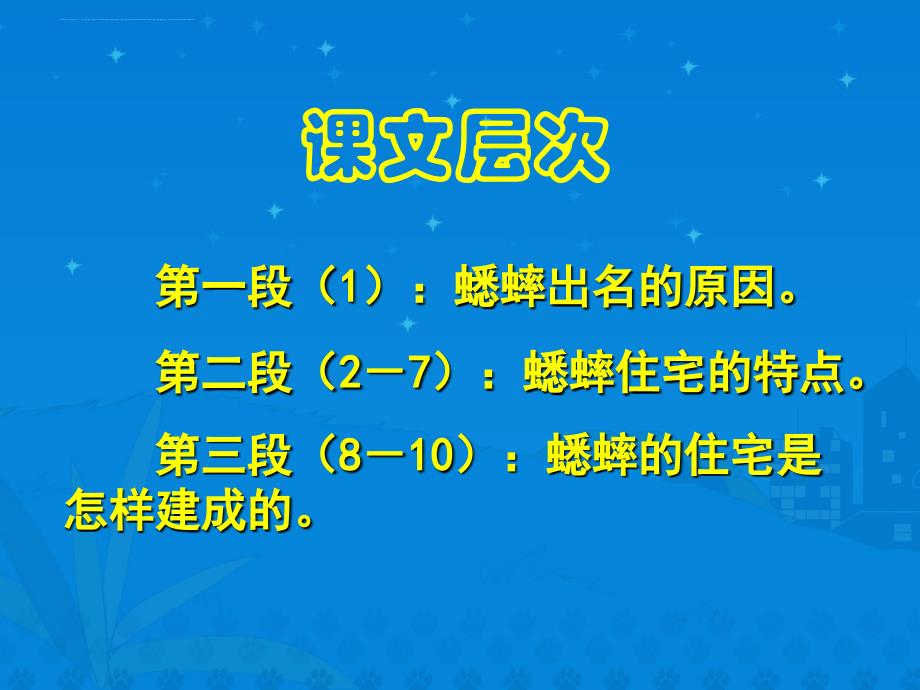 《蟋蟀的住宅》课堂演示ppt课件_第4页