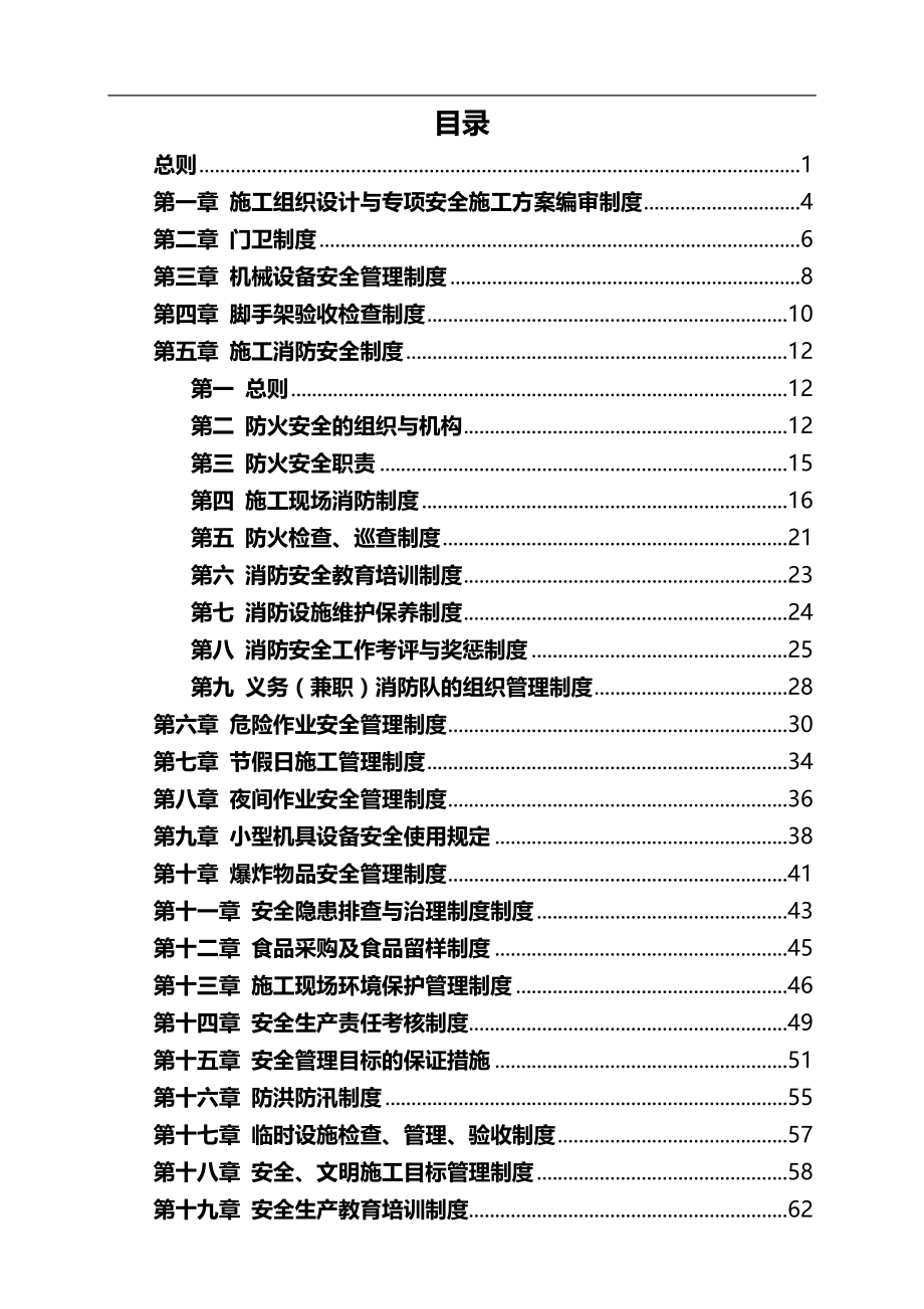 2020（管理制度）盾构施工安全生产管理制度(最新版)_第2页