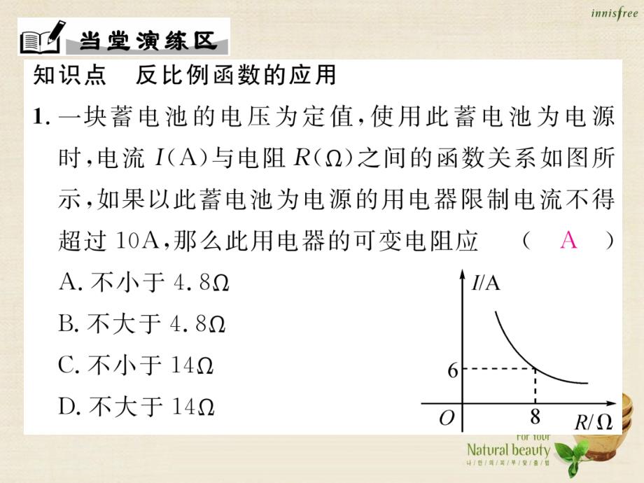 rmbAAA2016年秋九年级数学上册 1.3 反比例函数的应用课件 （新版）湘教版_第3页