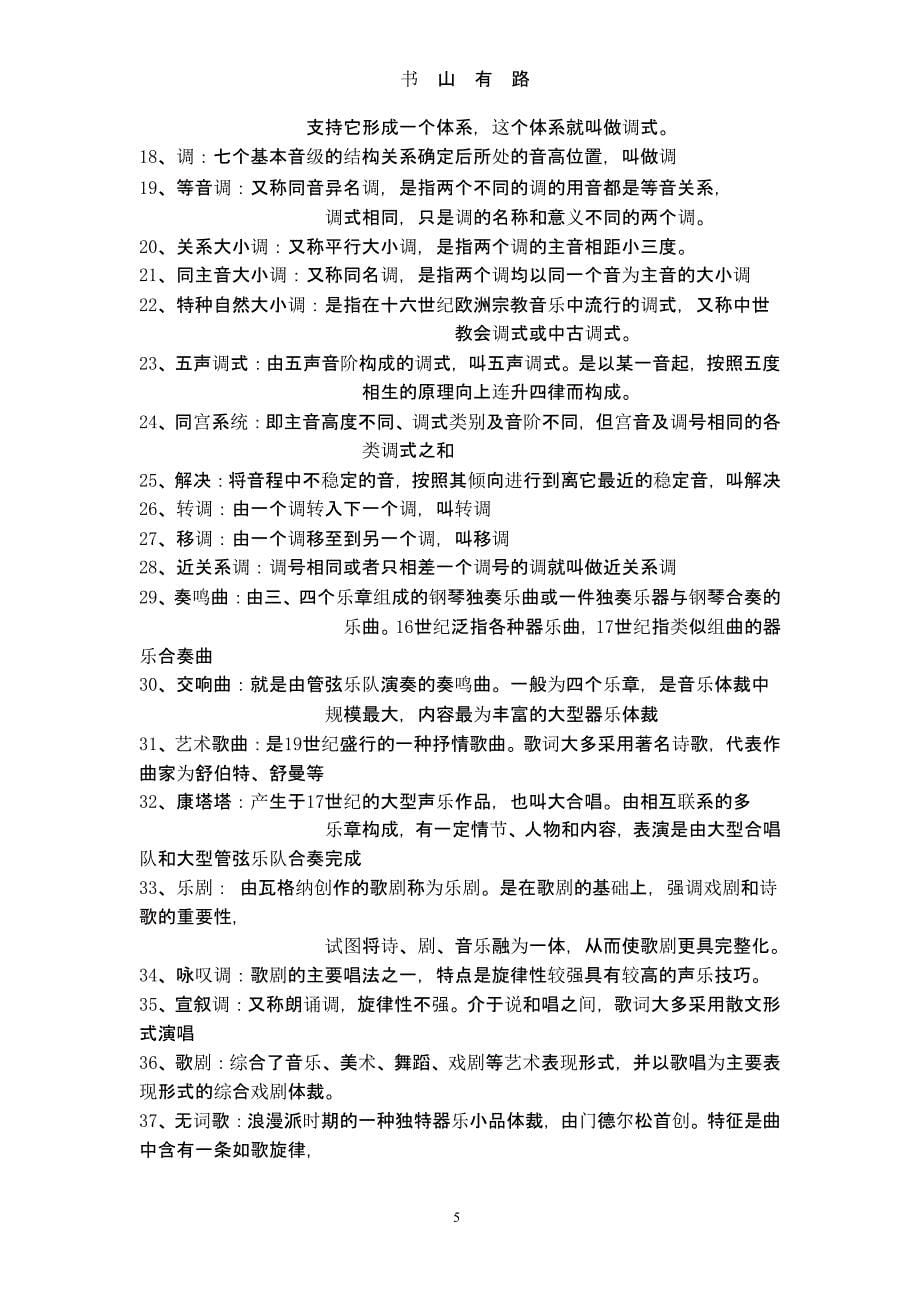 音乐模拟试题及答案.pptx_第5页