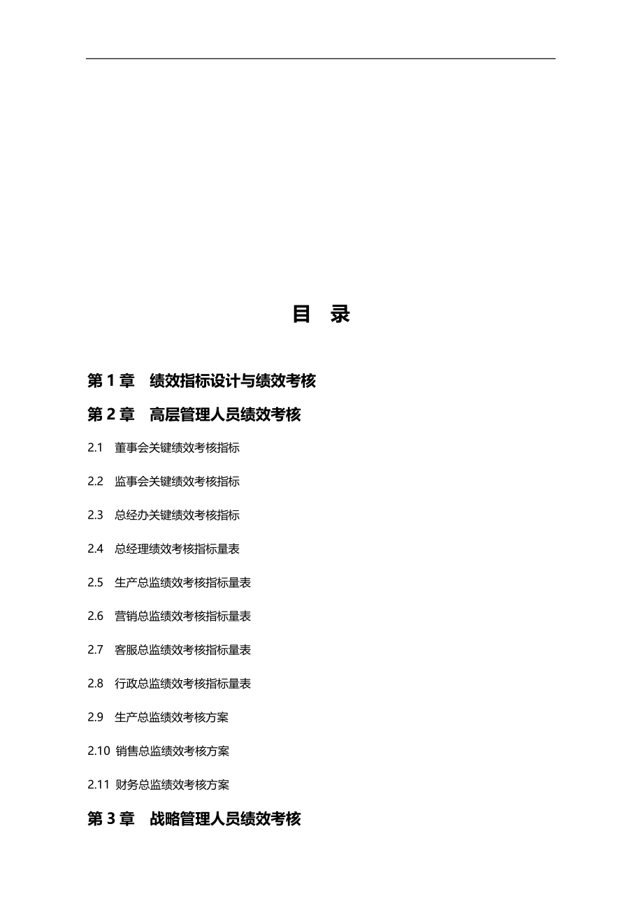 2020（绩效考核）绩效考核量化全案_第2页