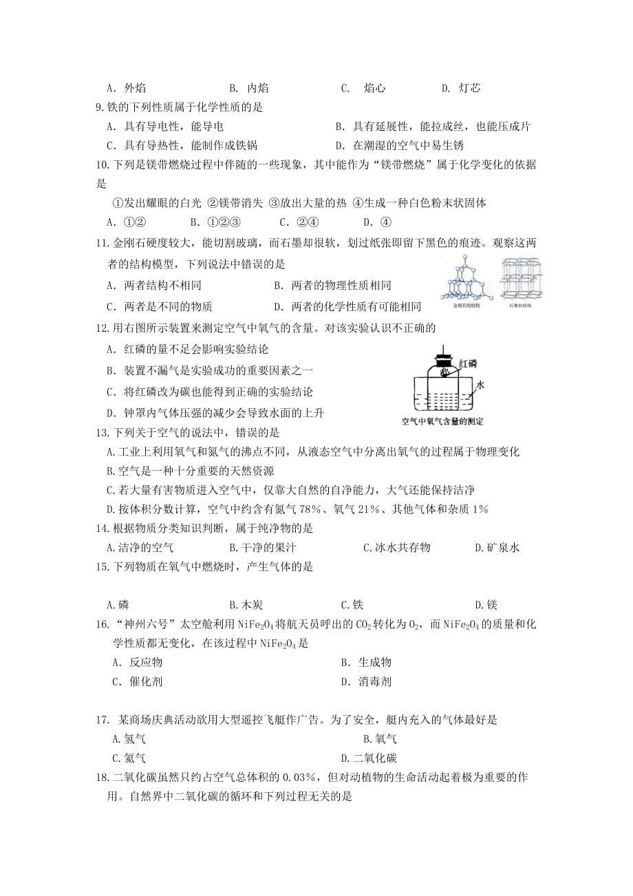 江苏苏州吴中区木渎实验中学2020学年九年级上学期第一次月考（无答案） 沪教版_第2页