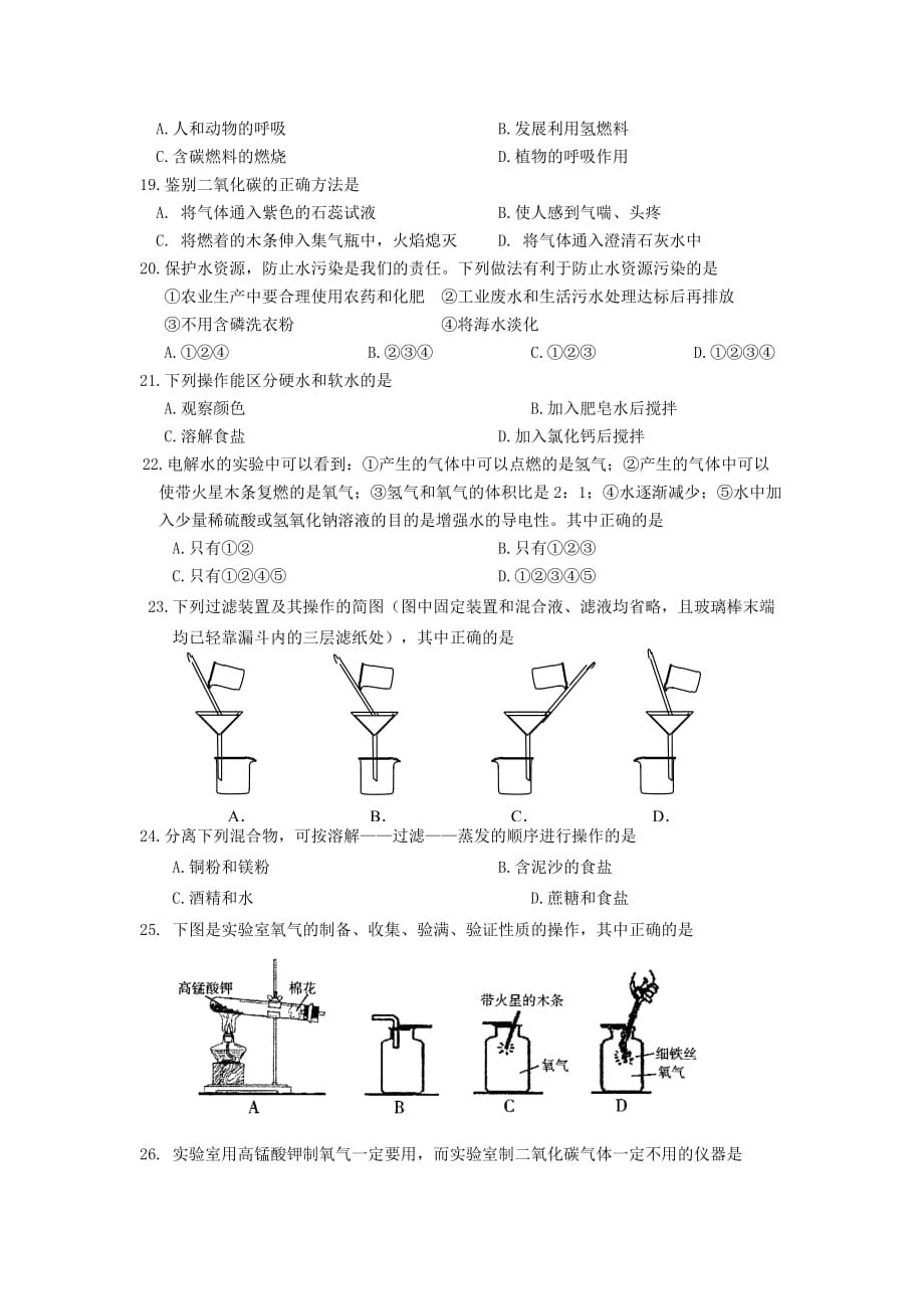 江苏苏州吴中区木渎实验中学2020学年九年级上学期第一次月考（无答案） 沪教版_第3页