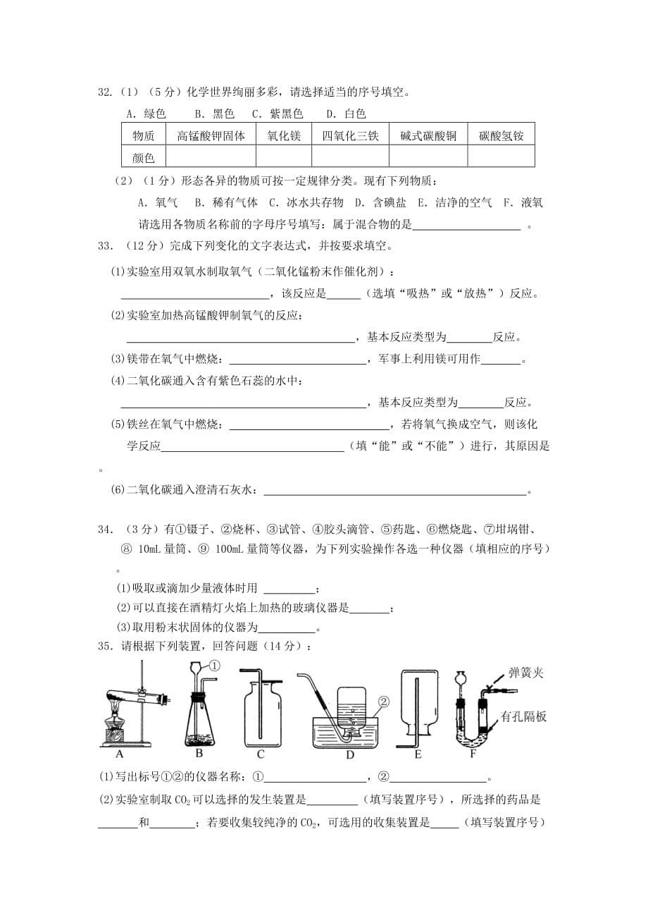 江苏苏州吴中区木渎实验中学2020学年九年级上学期第一次月考（无答案） 沪教版_第5页