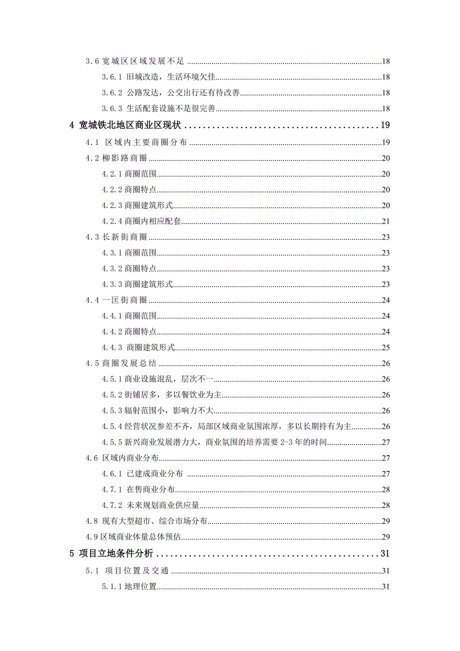 《精编》某地产可行性研究报告_第4页