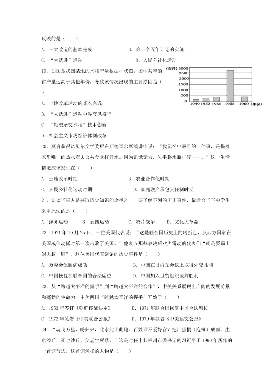 广东省佛山市顺德区2020学年八年级历史4月月考试题_第4页