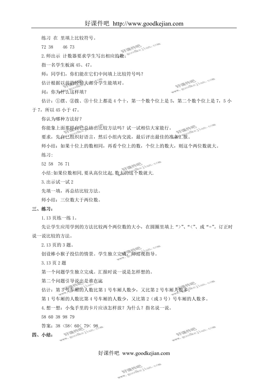 北京版一年级下册数学教案 认识100以内的数 1教学设计_第2页